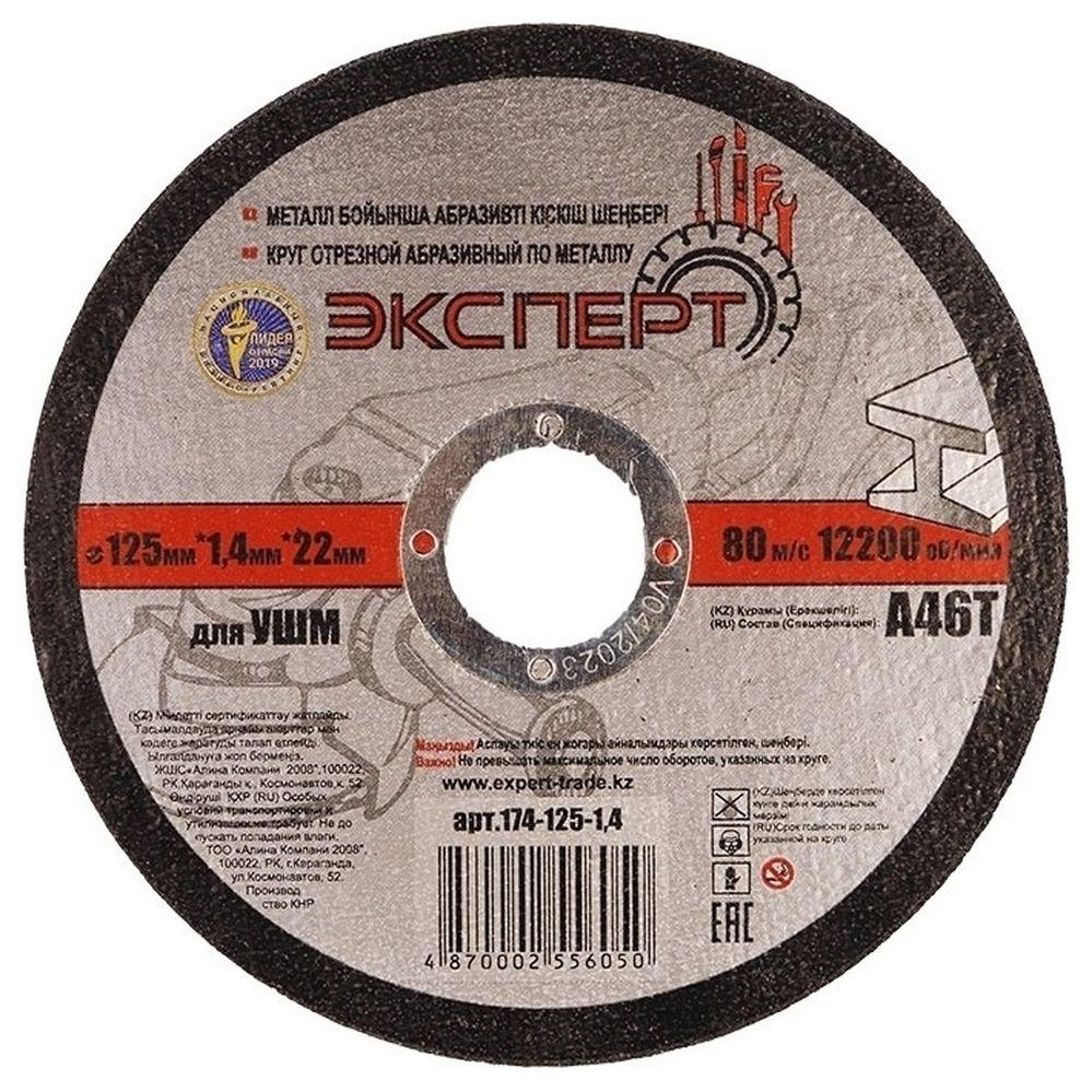 Диск отрезной 125×1.0×22 по металлу Cut 125×1.0