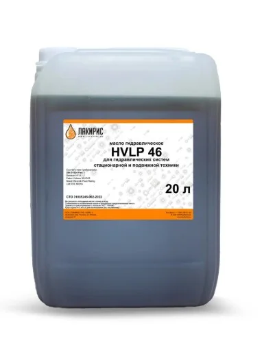 Масло гидравлическое HVLP 46 / 20 л HVLP 46 20L